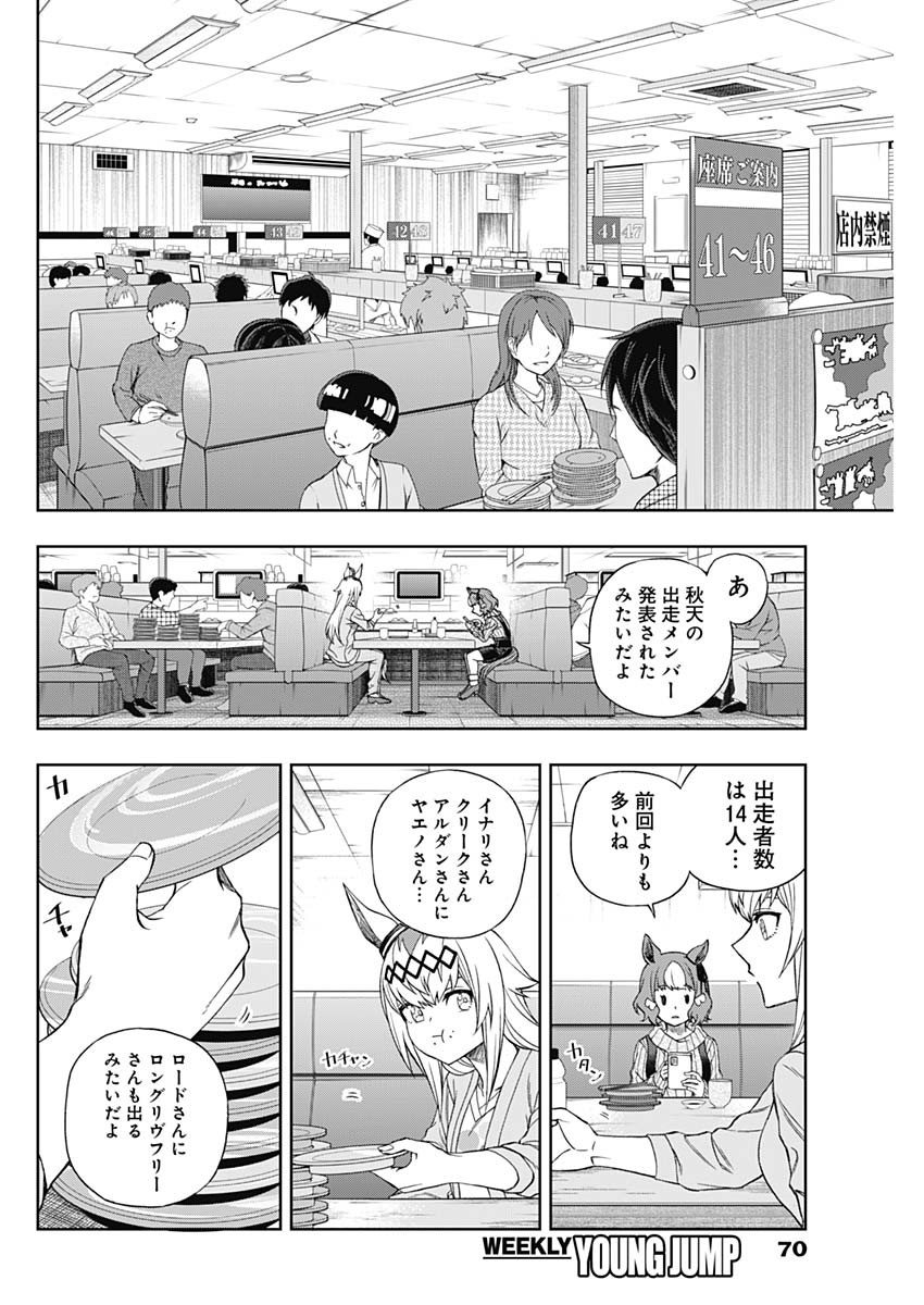 ウマ娘シンデレラグレイ 第92話 - Page 12