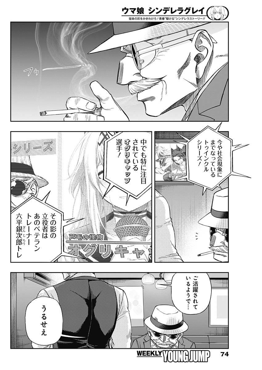 ウマ娘シンデレラグレイ 第92話 - Page 16