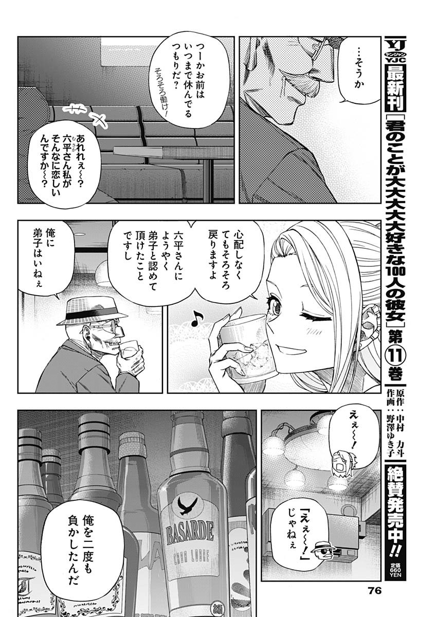 ウマ娘シンデレラグレイ 第93話 - Page 4