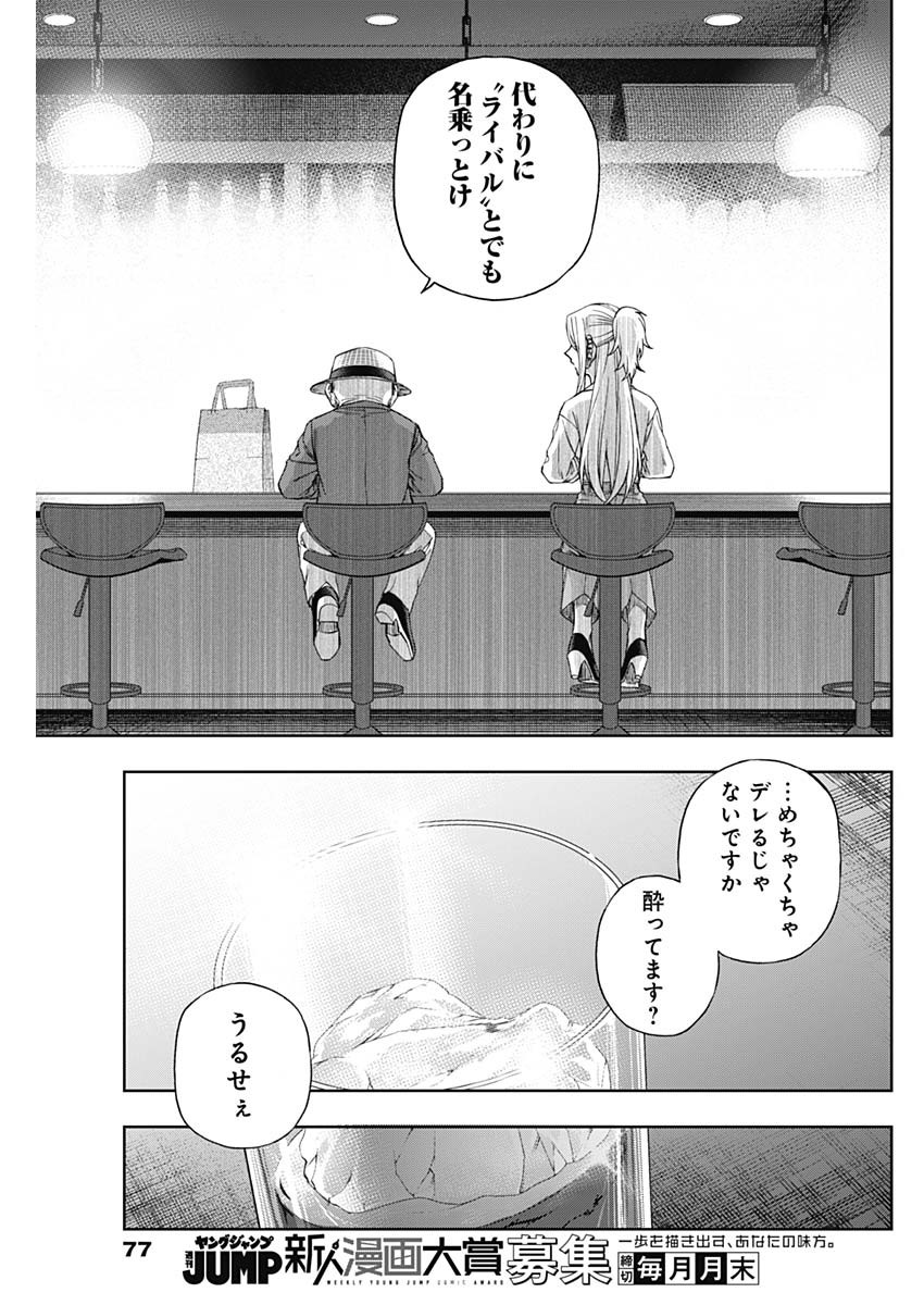 ウマ娘シンデレラグレイ 第93話 - Page 5