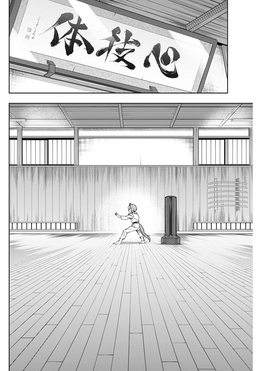 ウマ娘シンデレラグレイ 第93話 - Page 6