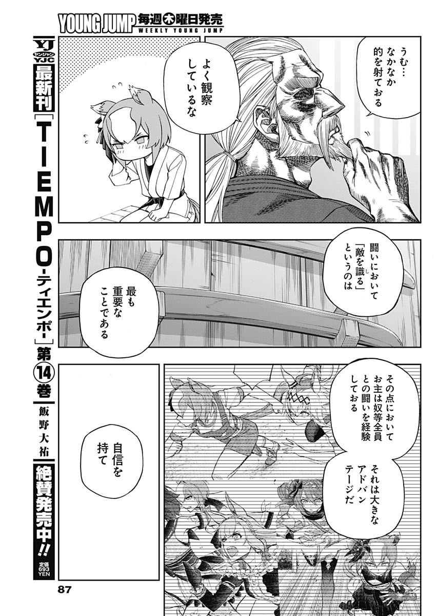 ウマ娘シンデレラグレイ 第93話 - Page 15