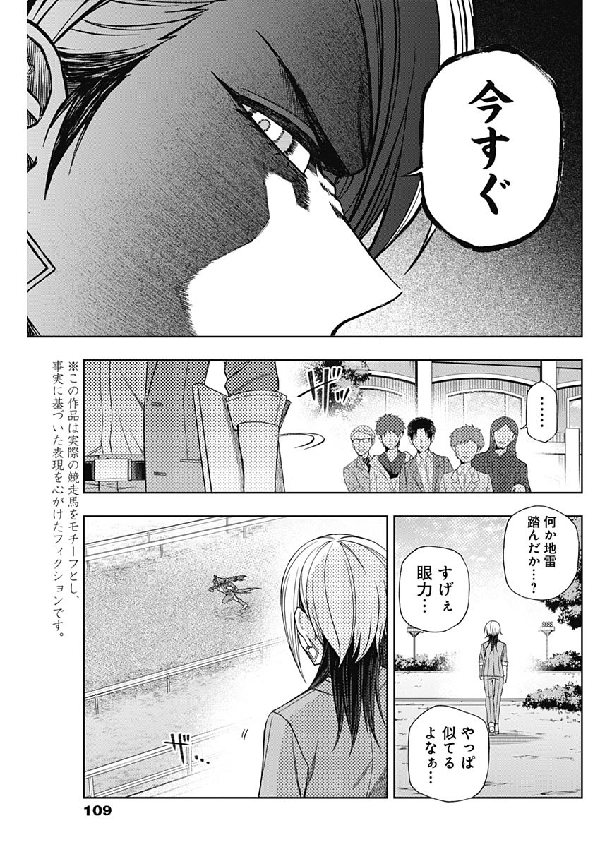 ウマ娘シンデレラグレイ 第94話 - Page 7