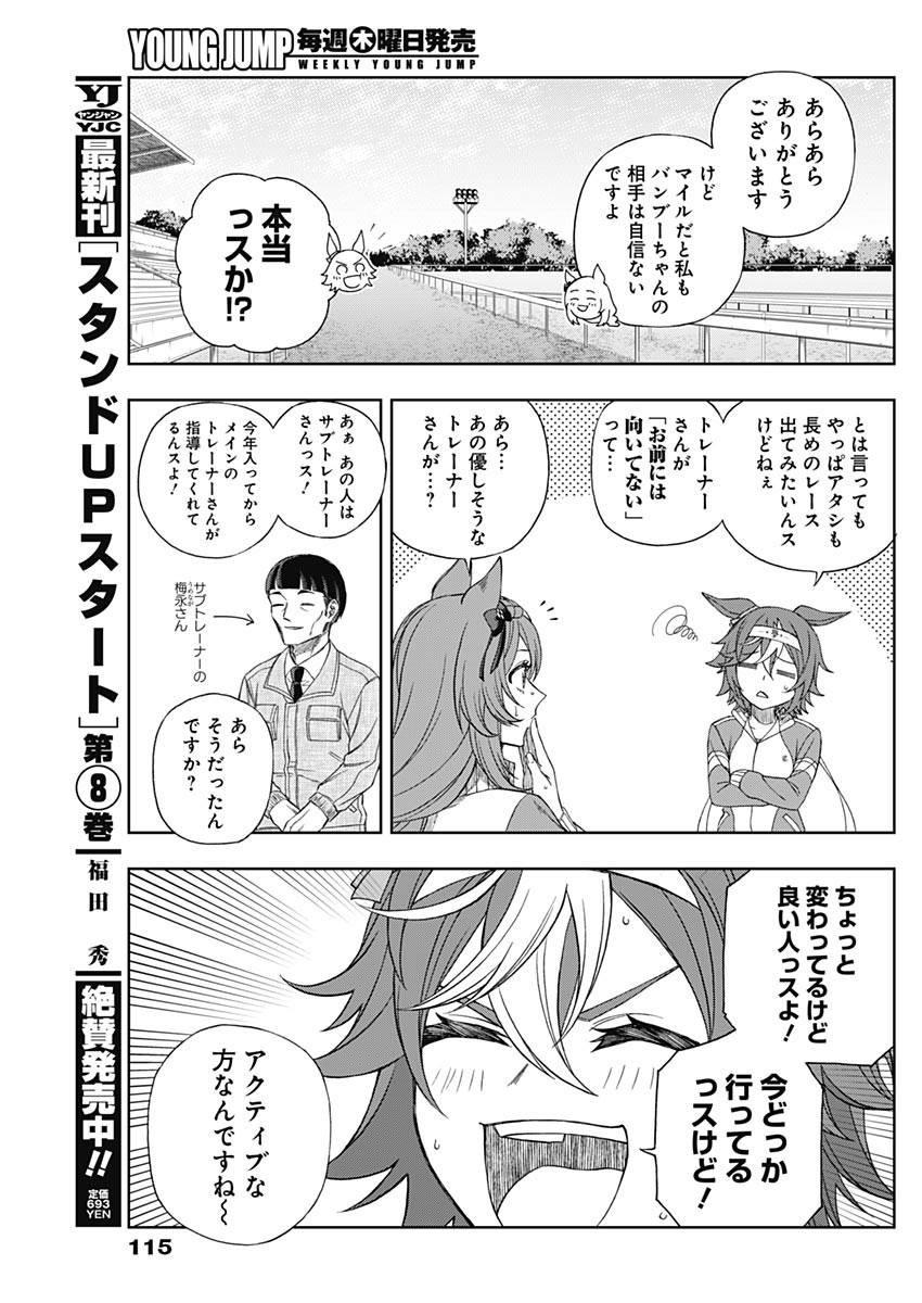 ウマ娘シンデレラグレイ 第94話 - Page 13