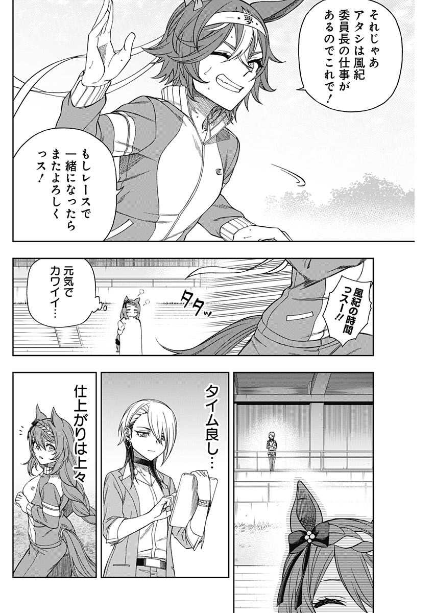 ウマ娘シンデレラグレイ 第94話 - Page 14