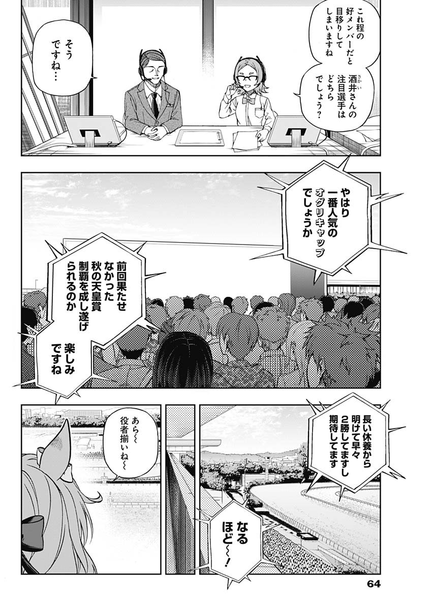 ウマ娘シンデレラグレイ 第96話 - Page 4