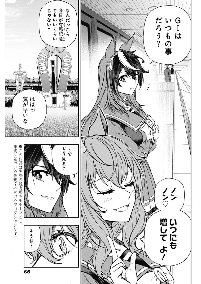 ウマ娘シンデレラグレイ 第96話 - Page 5