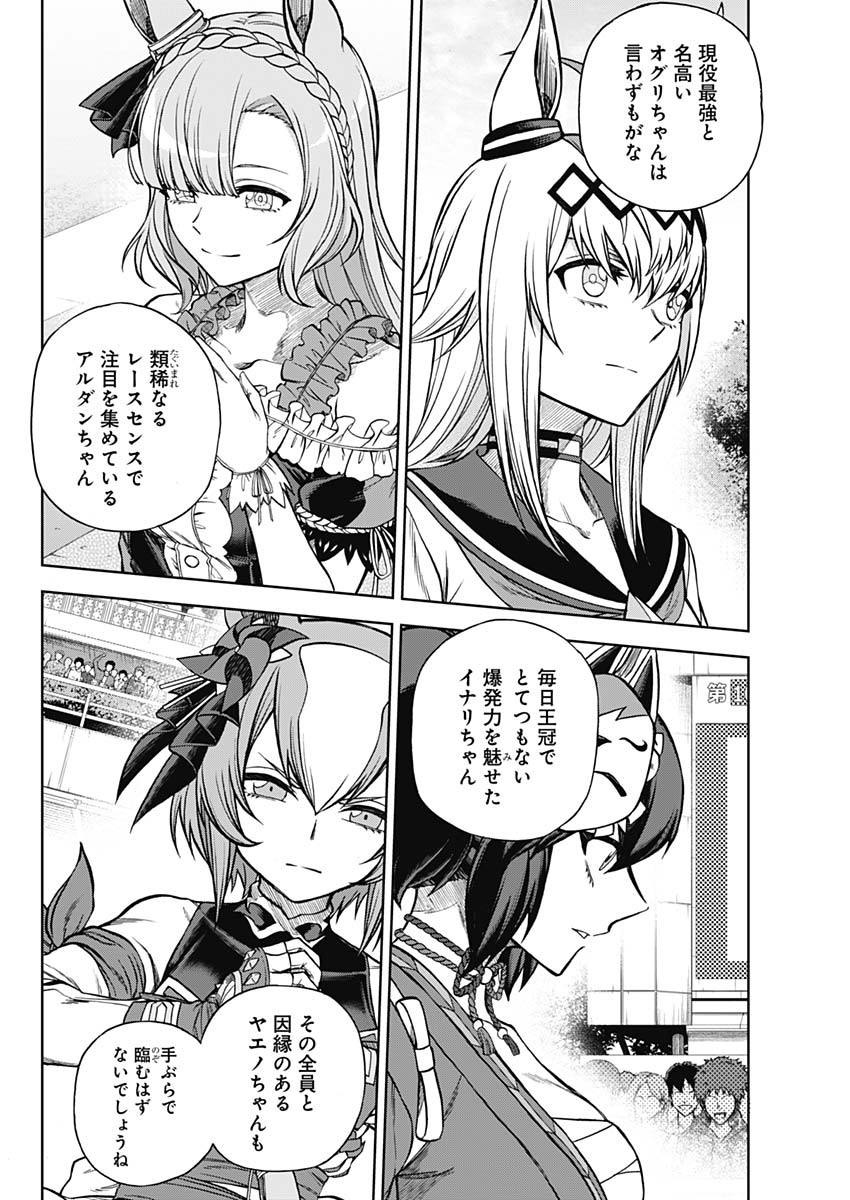 ウマ娘シンデレラグレイ 第96話 - Page 6