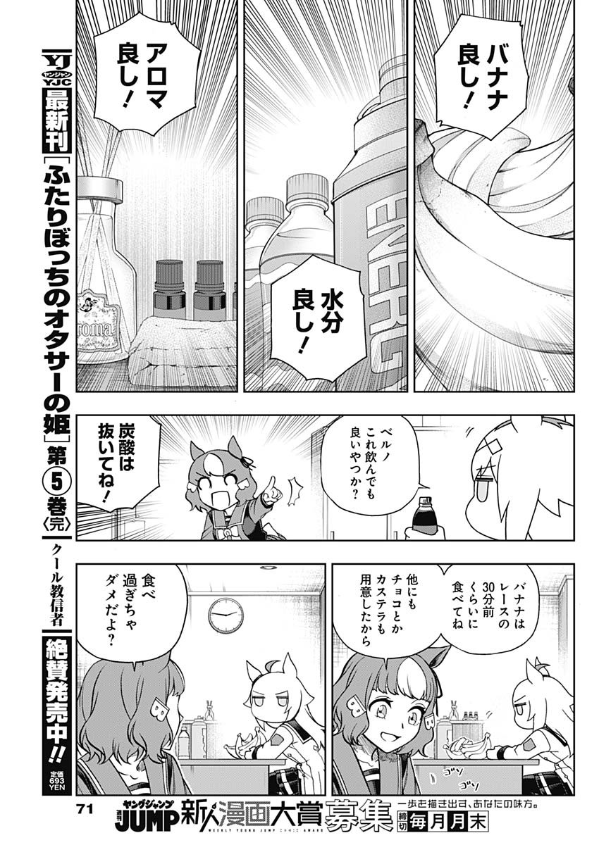 ウマ娘シンデレラグレイ 第96話 - Page 11