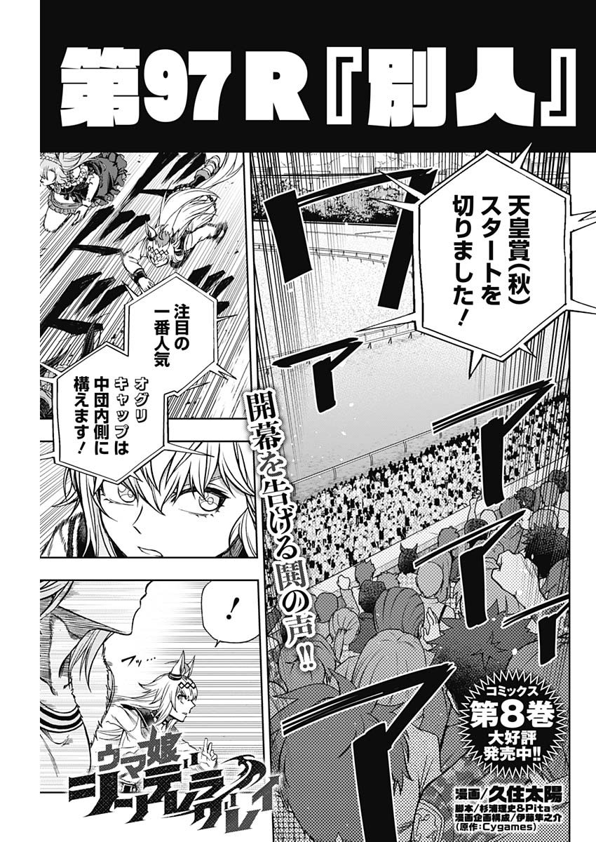 ウマ娘シンデレラグレイ 第97話 - Page 2