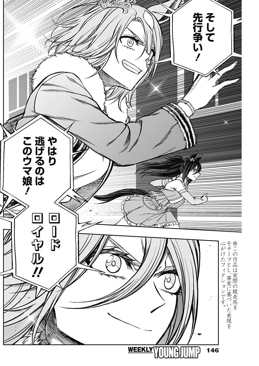 ウマ娘シンデレラグレイ 第97話 - Page 3