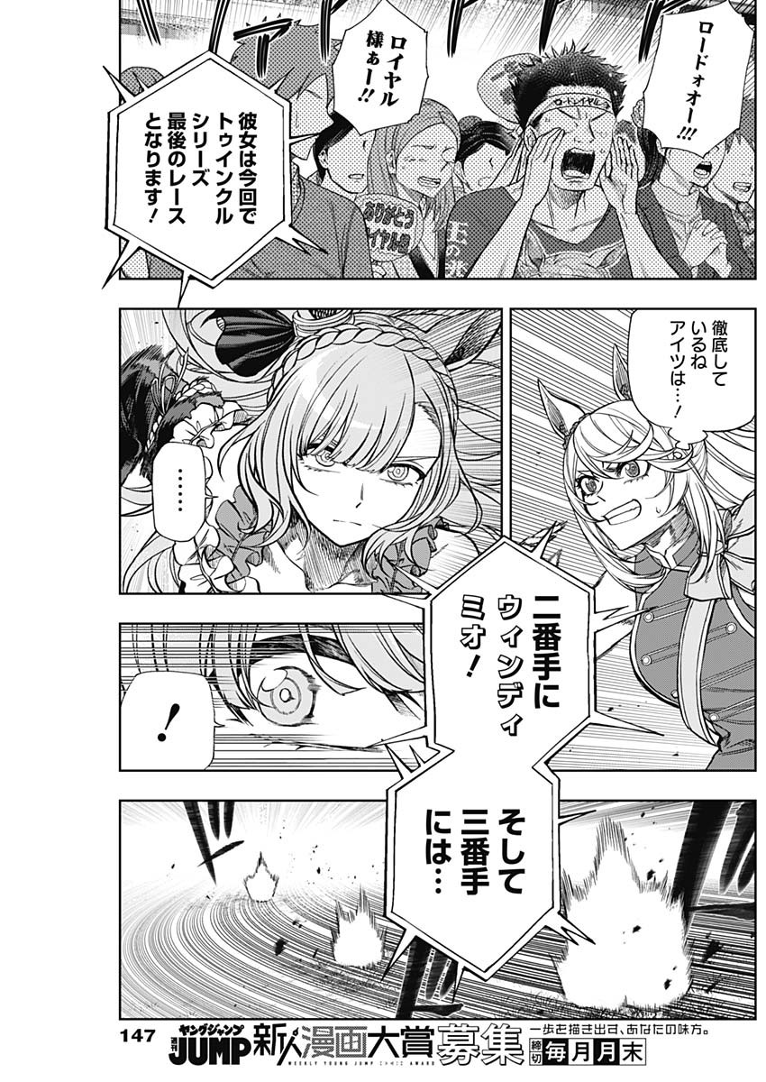 ウマ娘シンデレラグレイ 第97話 - Page 4