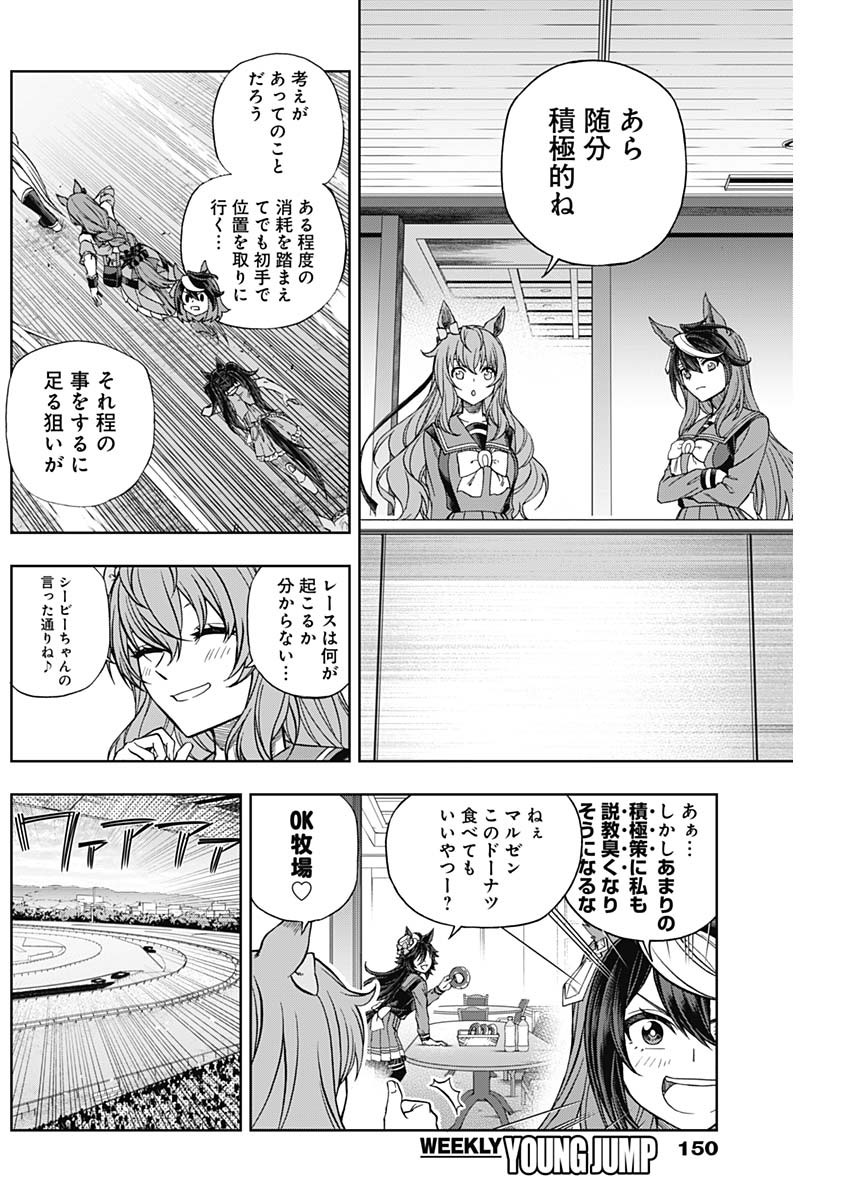 ウマ娘シンデレラグレイ 第97話 - Page 7