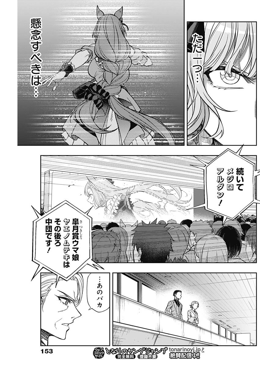 ウマ娘シンデレラグレイ 第97話 - Page 10