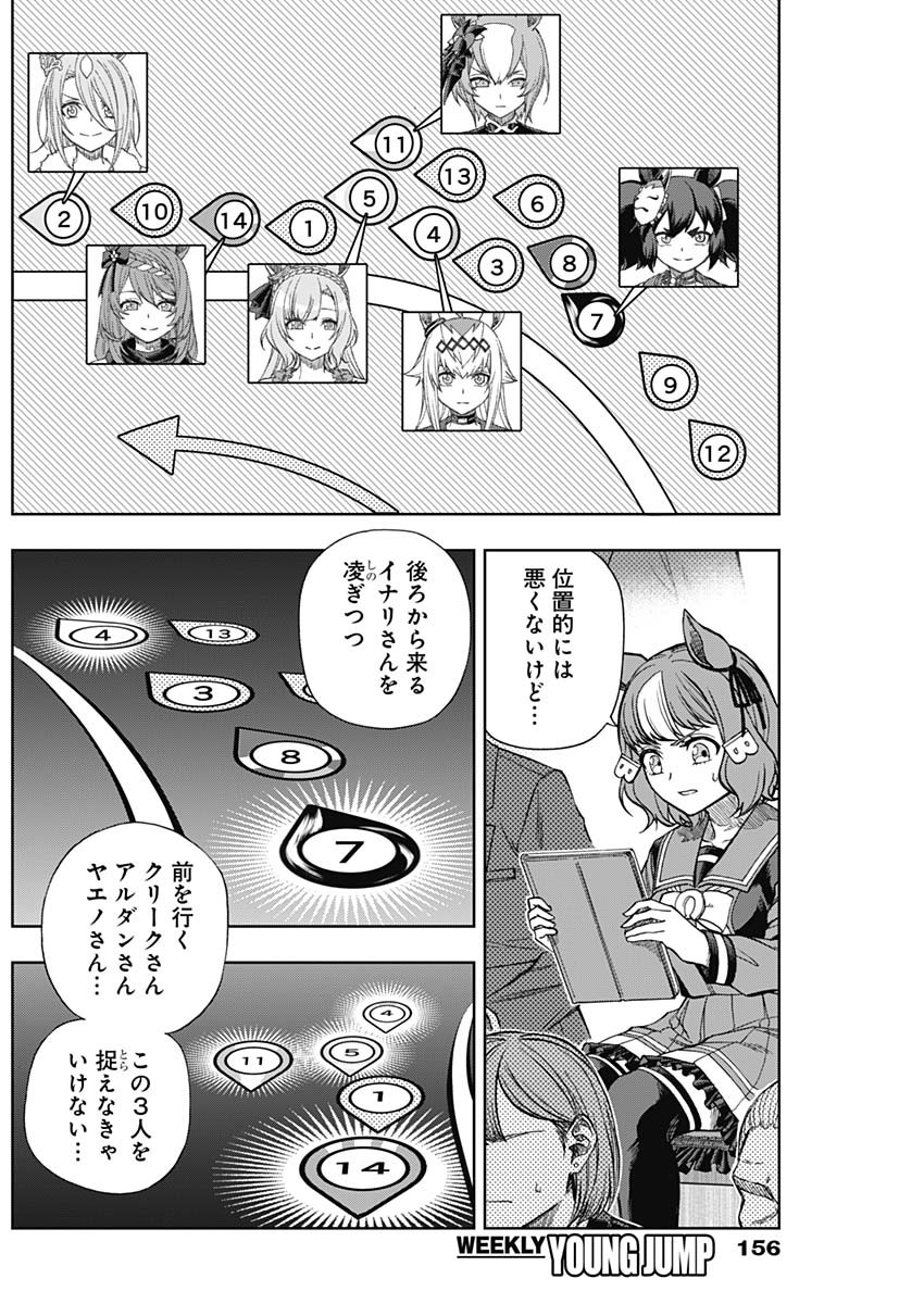 ウマ娘シンデレラグレイ 第97話 - Page 13