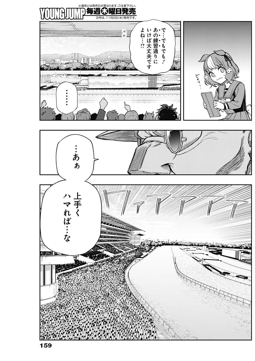 ウマ娘シンデレラグレイ 第97話 - Page 16