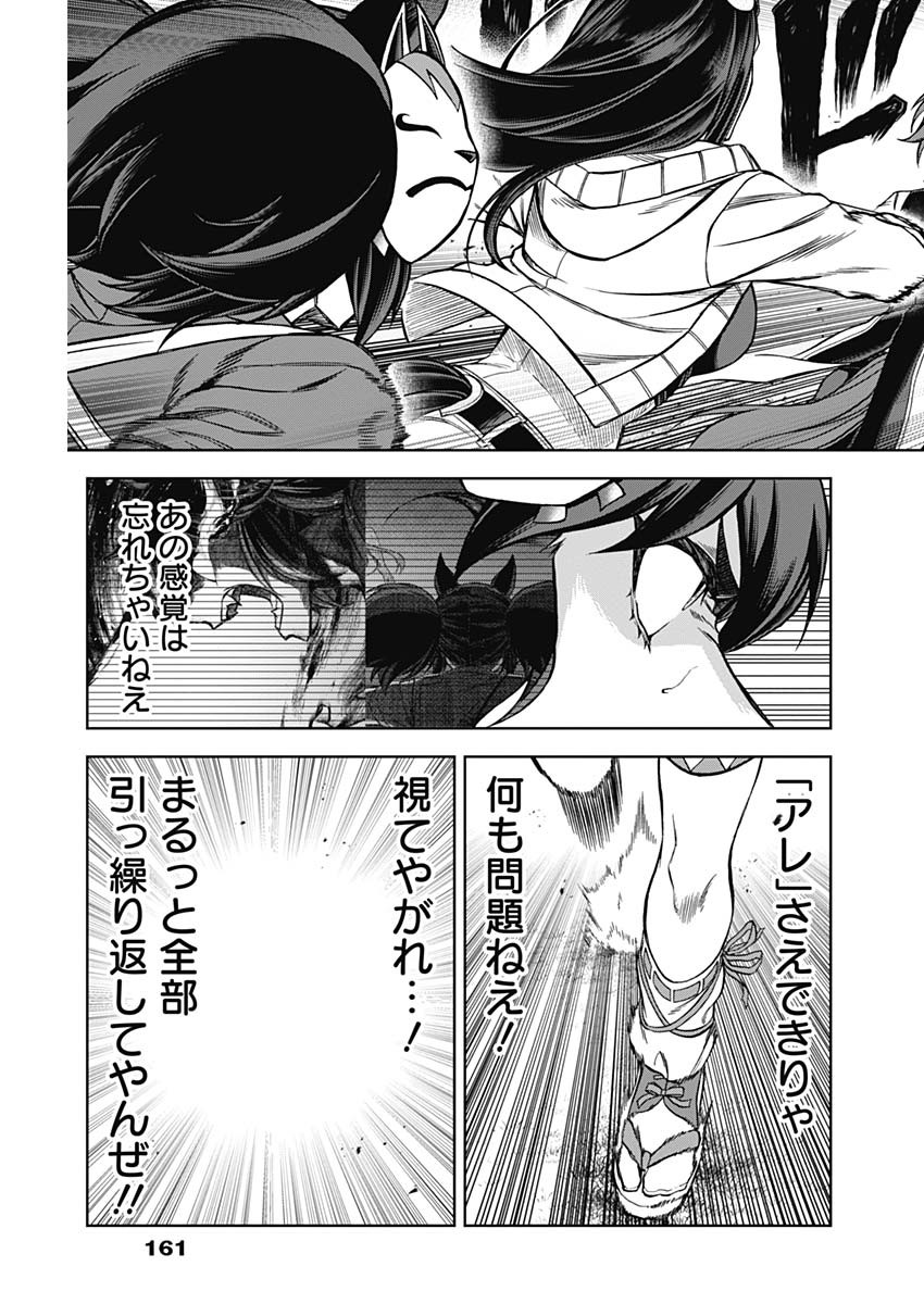 ウマ娘シンデレラグレイ 第97話 - Page 18