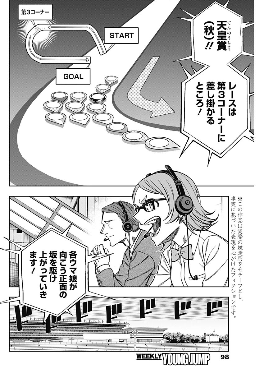 ウマ娘シンデレラグレイ 第98話 - Page 2