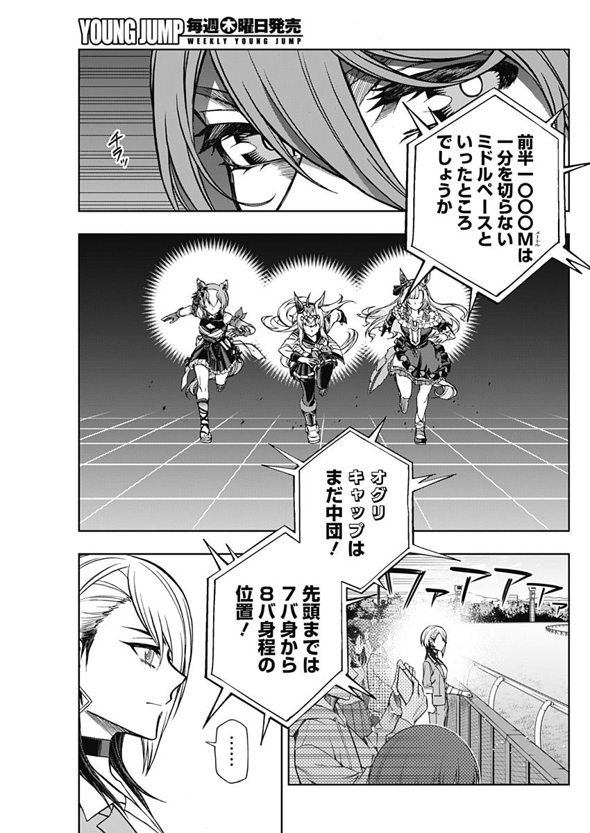 ウマ娘シンデレラグレイ 第98話 - Page 3