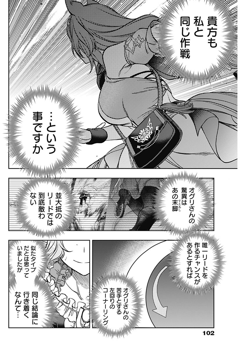 ウマ娘シンデレラグレイ 第98話 - Page 6