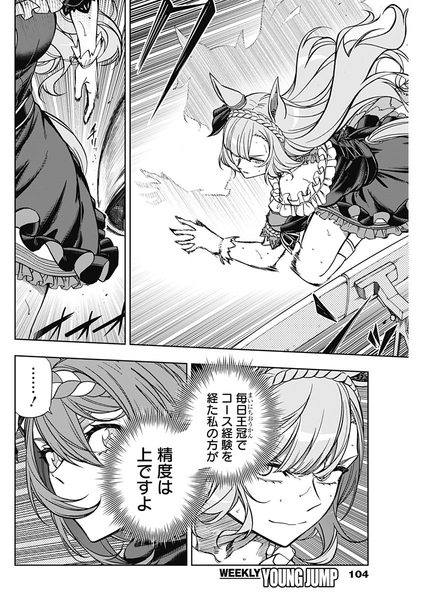 ウマ娘シンデレラグレイ 第98話 - Page 8