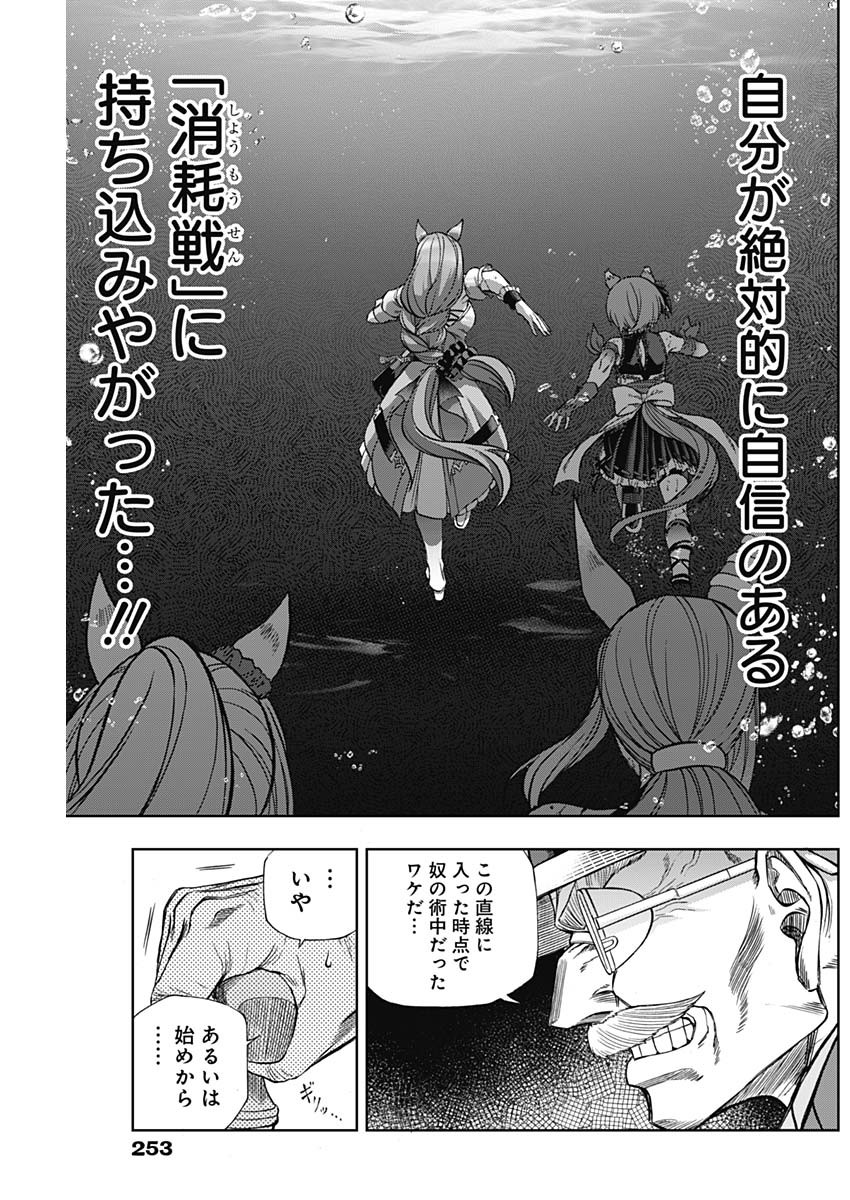 ウマ娘シンデレラグレイ 第99話 - Page 13