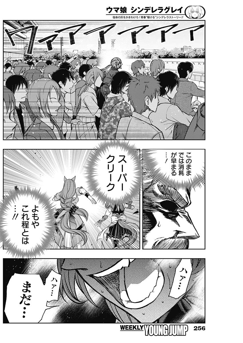 ウマ娘シンデレラグレイ 第99話 - Page 16