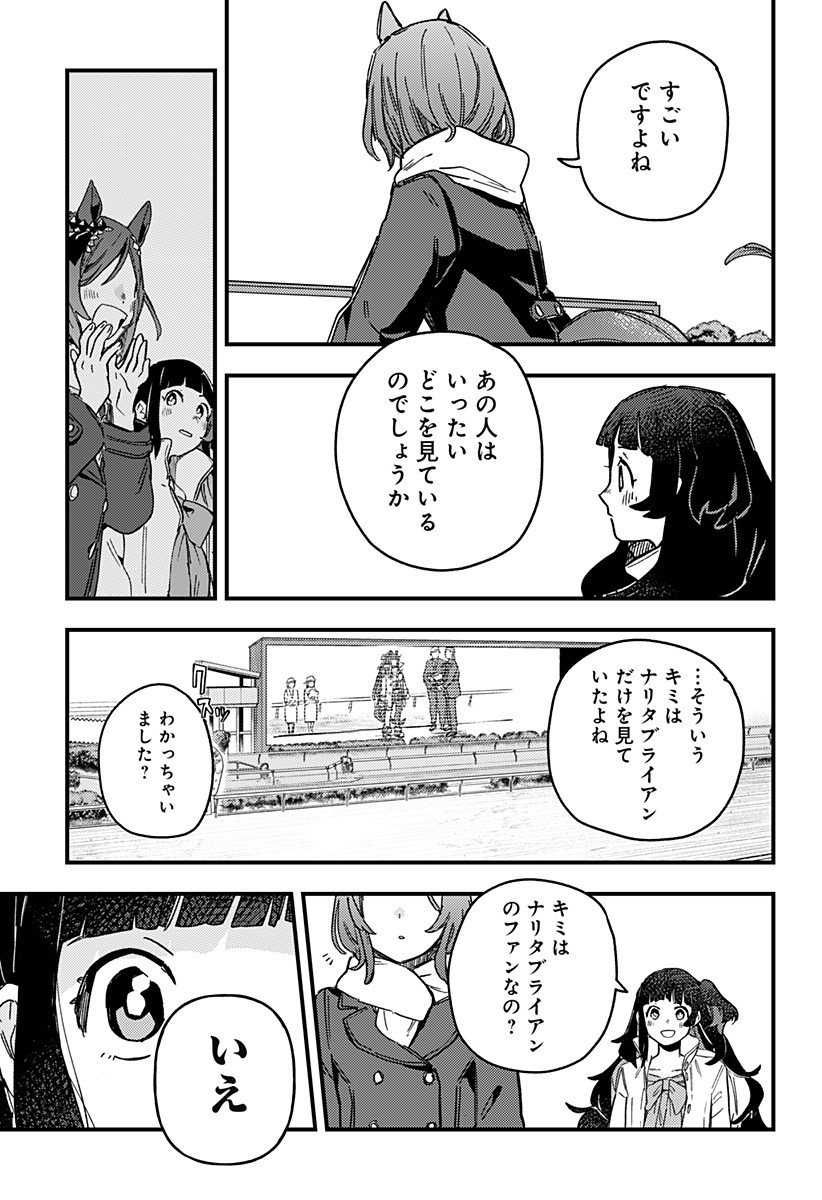 ウマ娘プリティーダービースターブロッサム 第1.2話 - Page 6