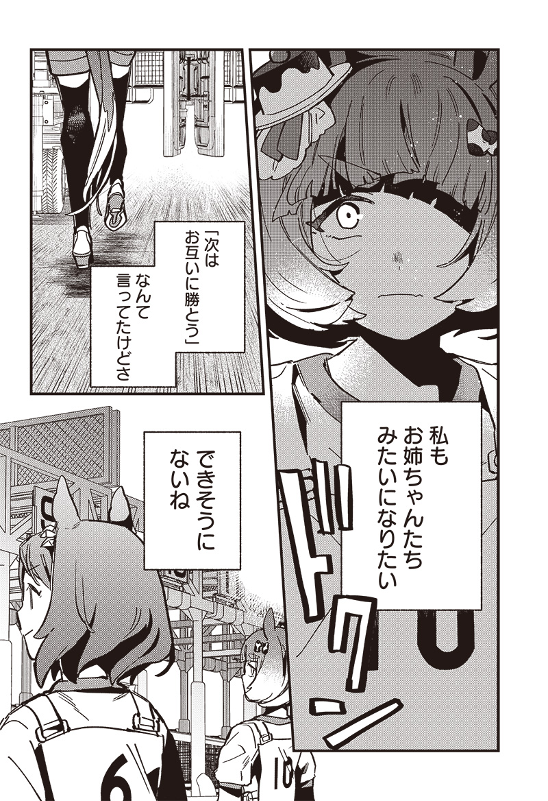 ウマ娘プリティーダービースターブロッサム 第11話 - Page 6