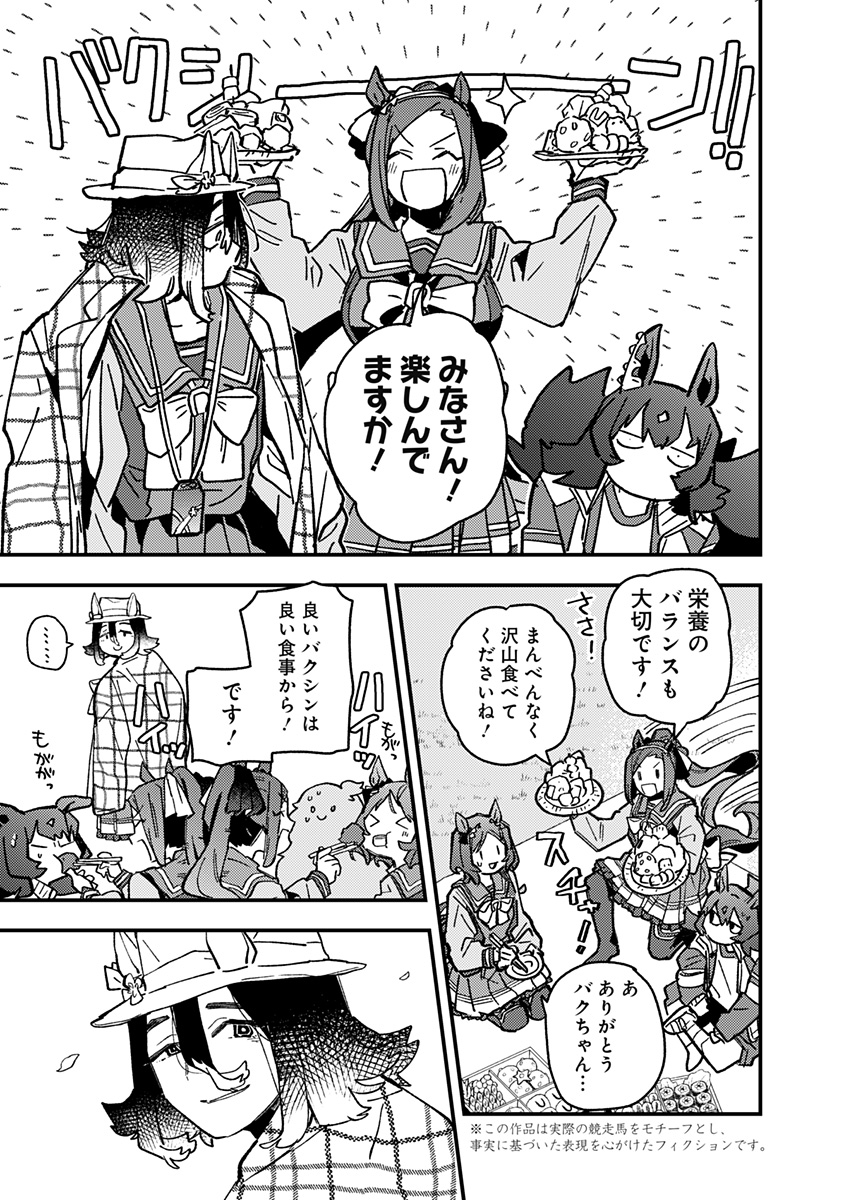 ウマ娘プリティーダービースターブロッサム 第24話 - Page 11