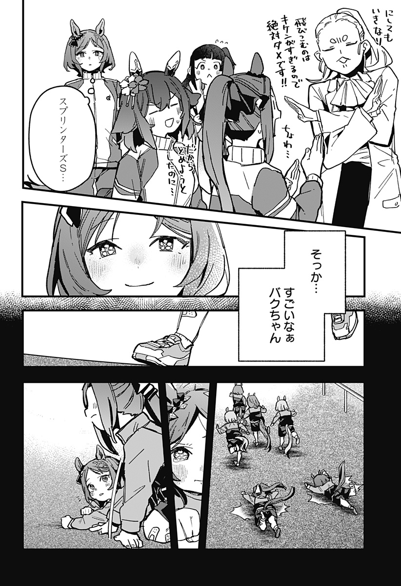 ウマ娘プリティーダービースターブロッサム 第6話 - Page 6