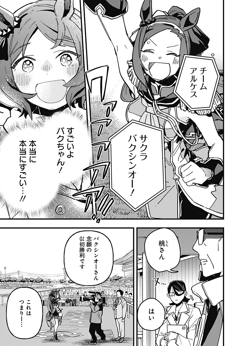 ウマ娘プリティーダービースターブロッサム 第6話 - Page 11