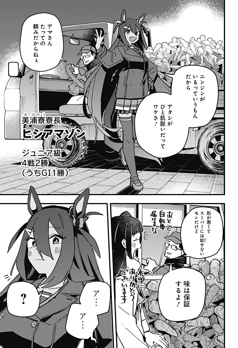 ウマ娘プリティーダービースターブロッサム 第6話 - Page 23