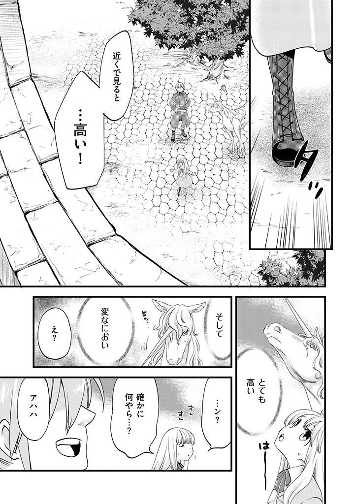 馬小屋暮らしのご令嬢は案外領主に向いている？ 第11.2話 - Page 3