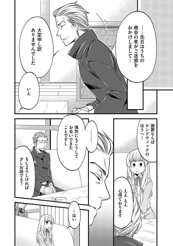 馬小屋暮らしのご令嬢は案外領主に向いている？ 第12.1話 - Page 8