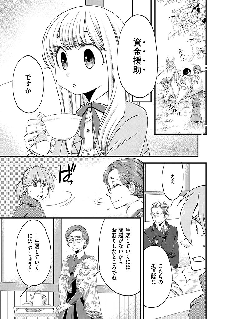 馬小屋暮らしのご令嬢は案外領主に向いている？ 第12.1話 - Page 9