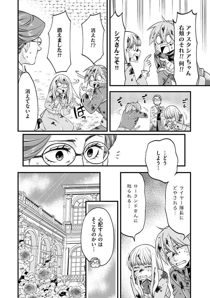 馬小屋暮らしのご令嬢は案外領主に向いている？ 第13.2話 - Page 6