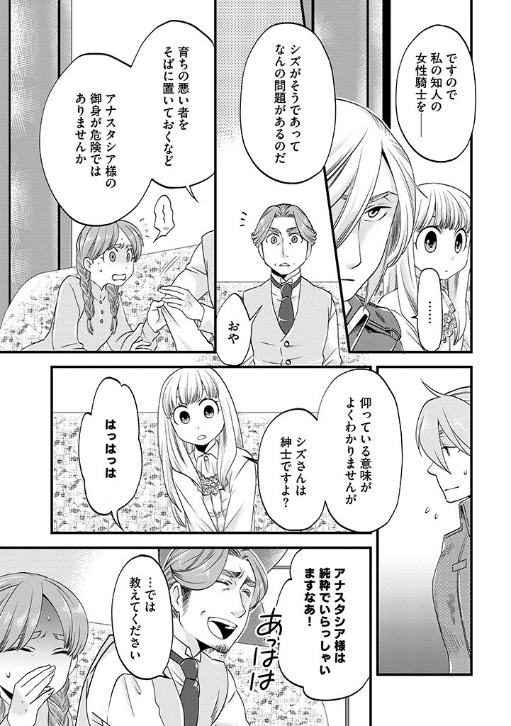 馬小屋暮らしのご令嬢は案外領主に向いている？ 第16.1話 - Page 7