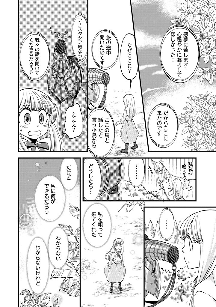 馬小屋暮らしのご令嬢は案外領主に向いている？ 第17.2話 - Page 10