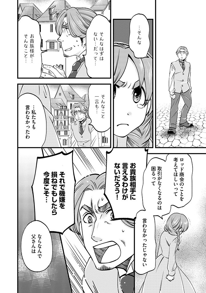 馬小屋暮らしのご令嬢は案外領主に向いている？ 第19.1話 - Page 4