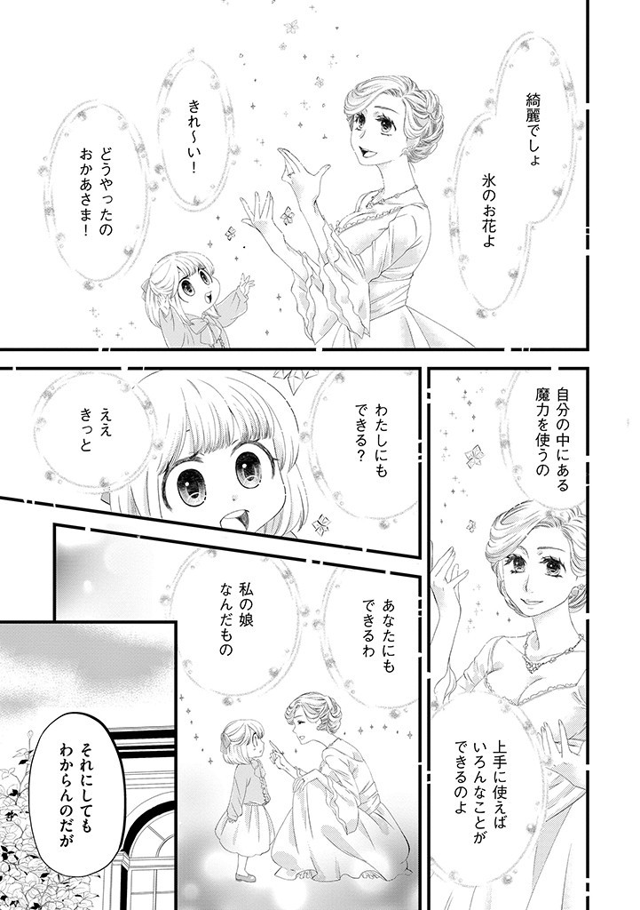 馬小屋暮らしのご令嬢は案外領主に向いている？ 第2.1話 - Page 7