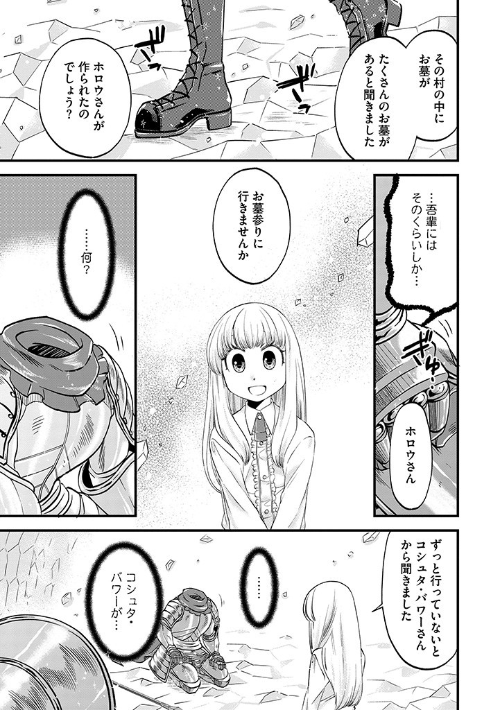 馬小屋暮らしのご令嬢は案外領主に向いている？ 第20.2話 - Page 7