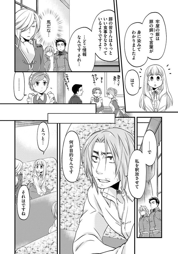 馬小屋暮らしのご令嬢は案外領主に向いている？ 第22.2話 - Page 2