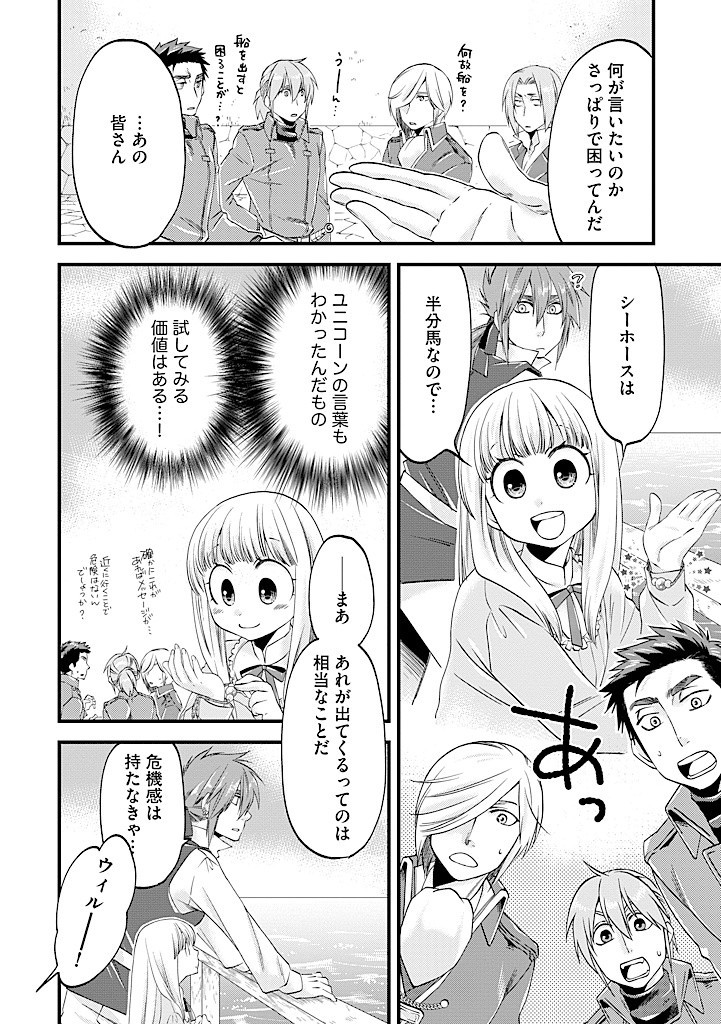 馬小屋暮らしのご令嬢は案外領主に向いている？ 第24.1話 - Page 8