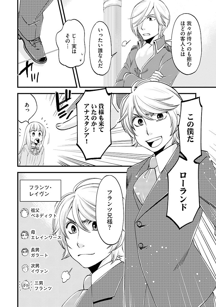 馬小屋暮らしのご令嬢は案外領主に向いている？ 第24.2話 - Page 2