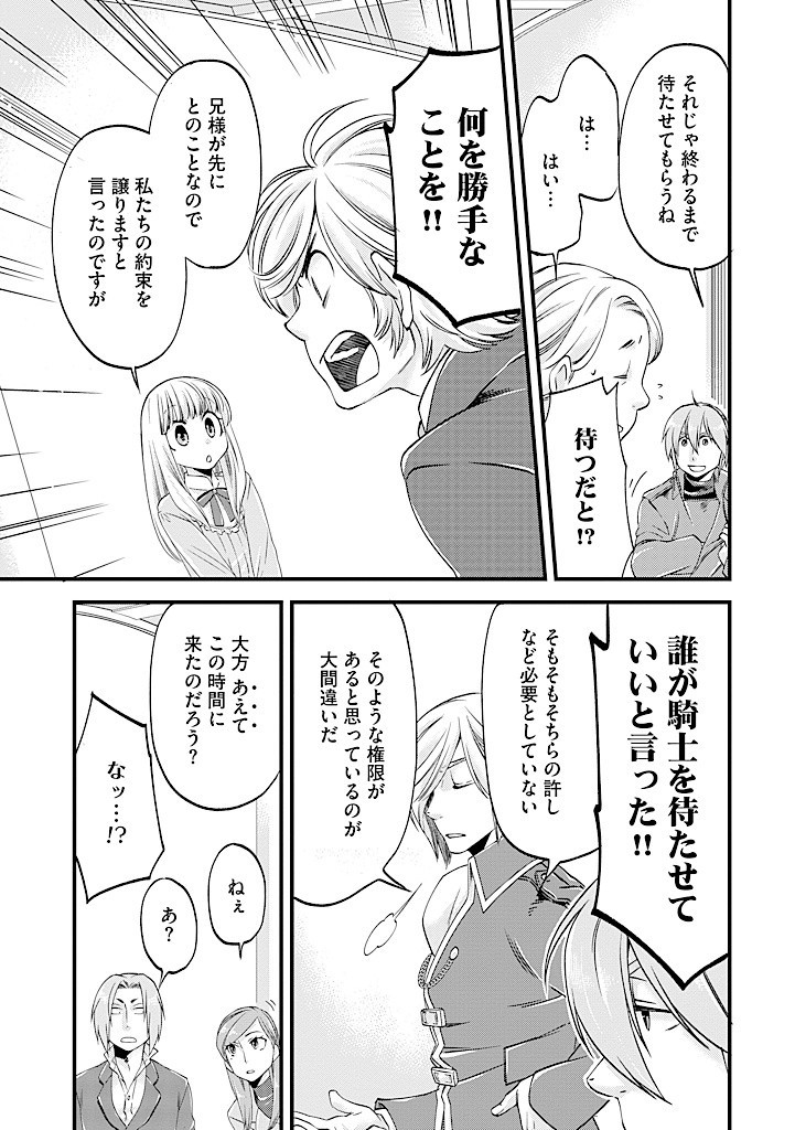 馬小屋暮らしのご令嬢は案外領主に向いている？ 第24.2話 - Page 7