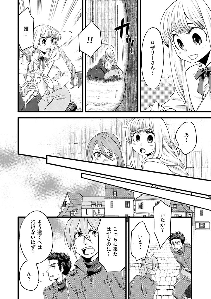 馬小屋暮らしのご令嬢は案外領主に向いている？ 第7.2話 - Page 2