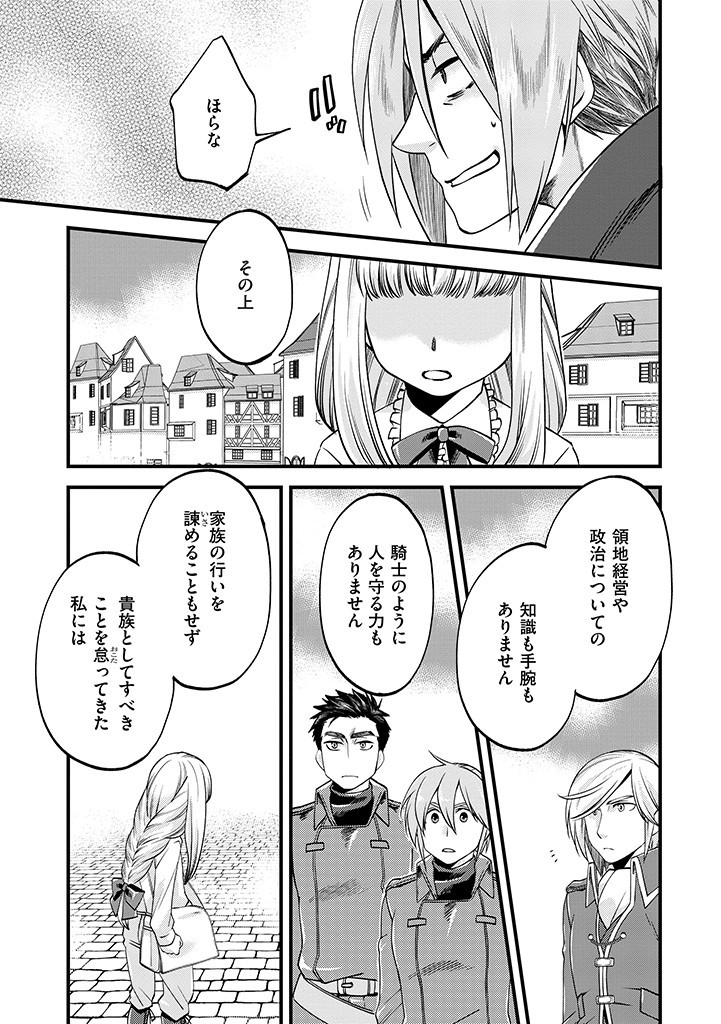 馬小屋暮らしのご令嬢は案外領主に向いている？ 第9.1話 - Page 3