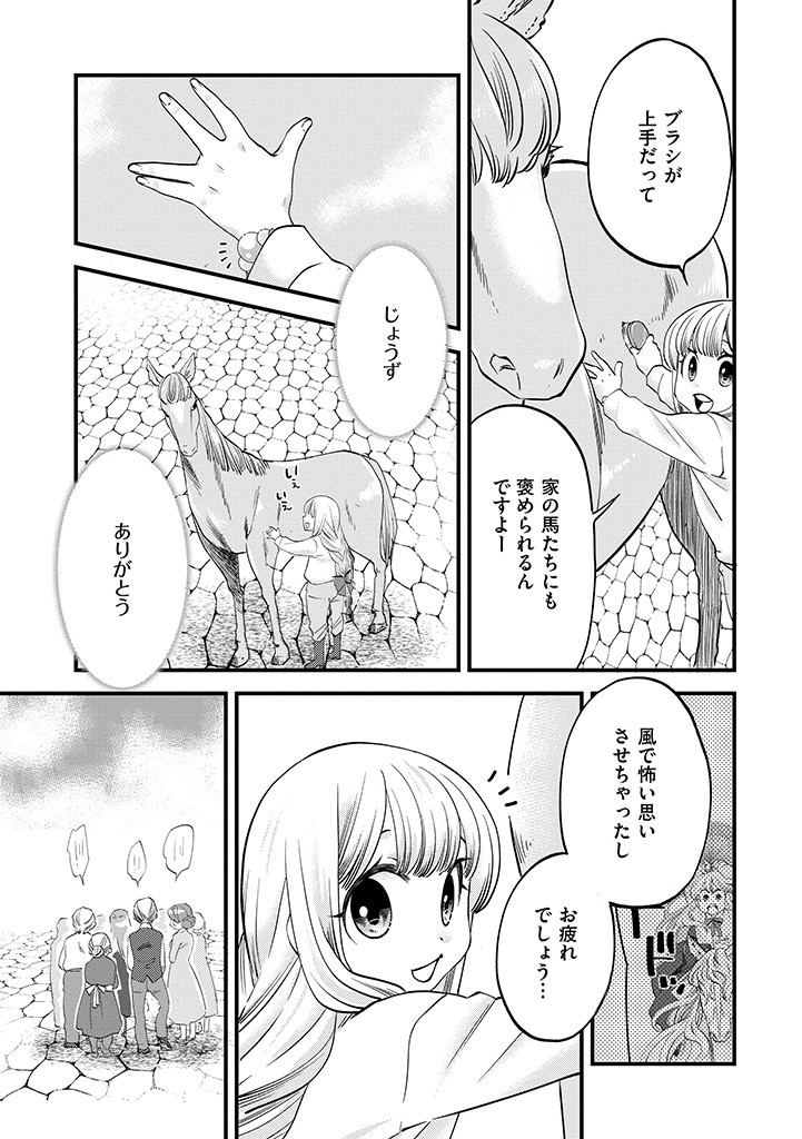 馬小屋暮らしのご令嬢は案外領主に向いている？ 第9.1話 - Page 9