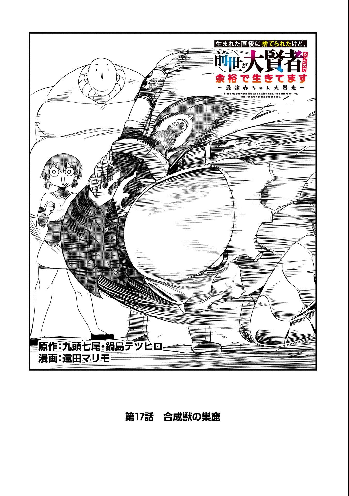 生まれた直後に捨てられたけど、前世が大賢者だったので余裕で生きてます 第17話 - Page 2